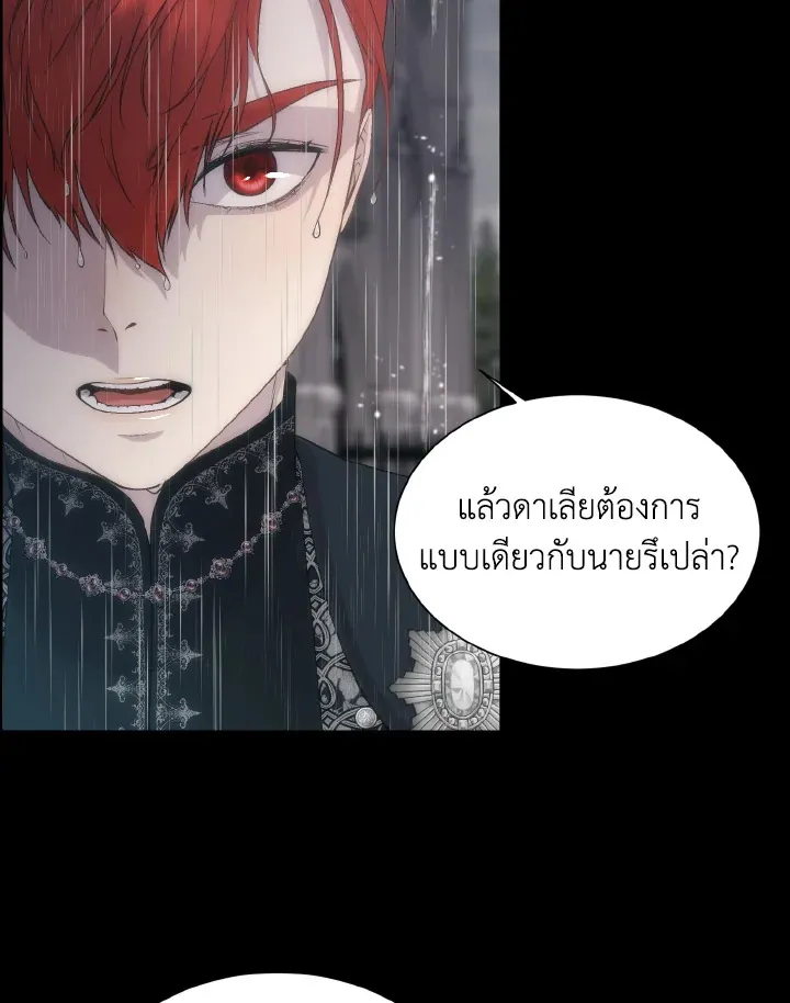 I Shall Kill That Sweet Devil - หน้า 88