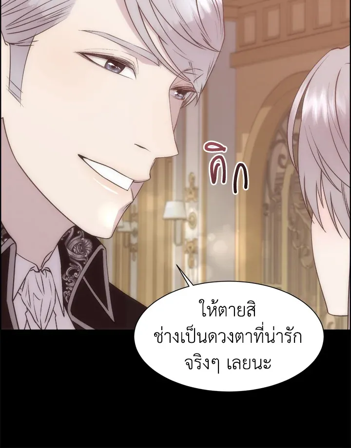 I Shall Kill That Sweet Devil - หน้า 20