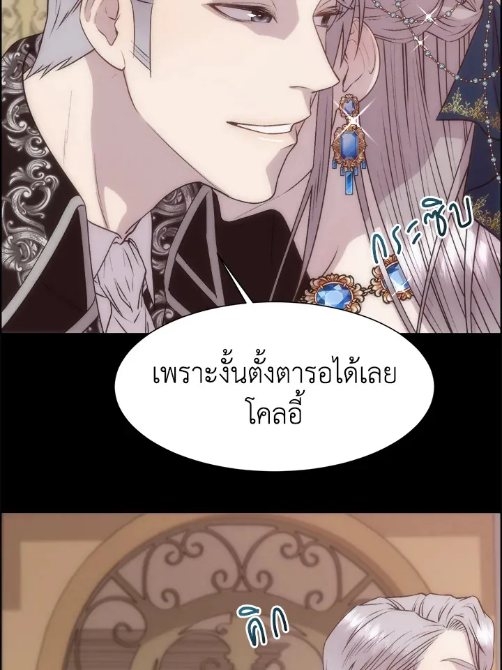 I Shall Kill That Sweet Devil - หน้า 24