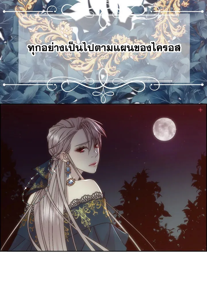 I Shall Kill That Sweet Devil - หน้า 19