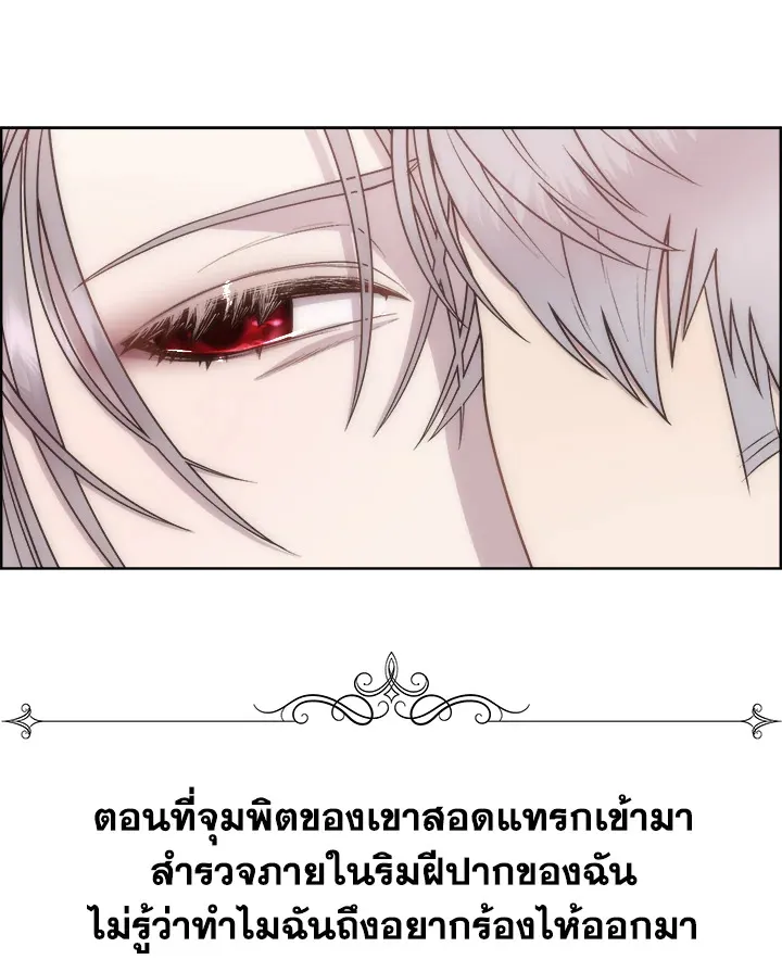 I Shall Kill That Sweet Devil - หน้า 75