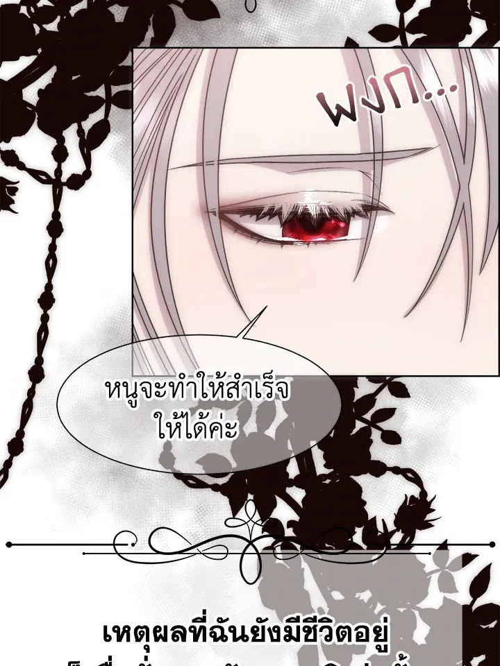 I Shall Kill That Sweet Devil - หน้า 24