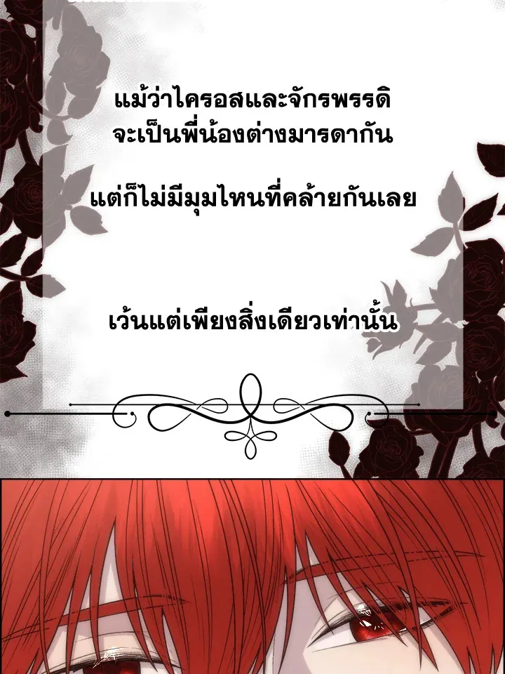 I Shall Kill That Sweet Devil - หน้า 61