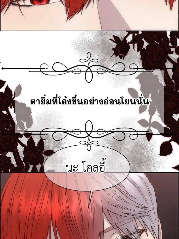 I Shall Kill That Sweet Devil - หน้า 62