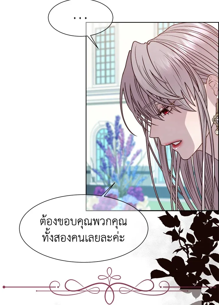 I Shall Kill That Sweet Devil - หน้า 29