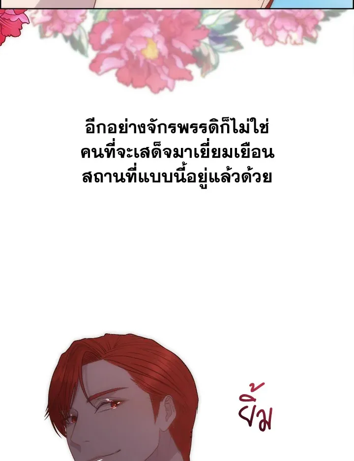 I Shall Kill That Sweet Devil - หน้า 52