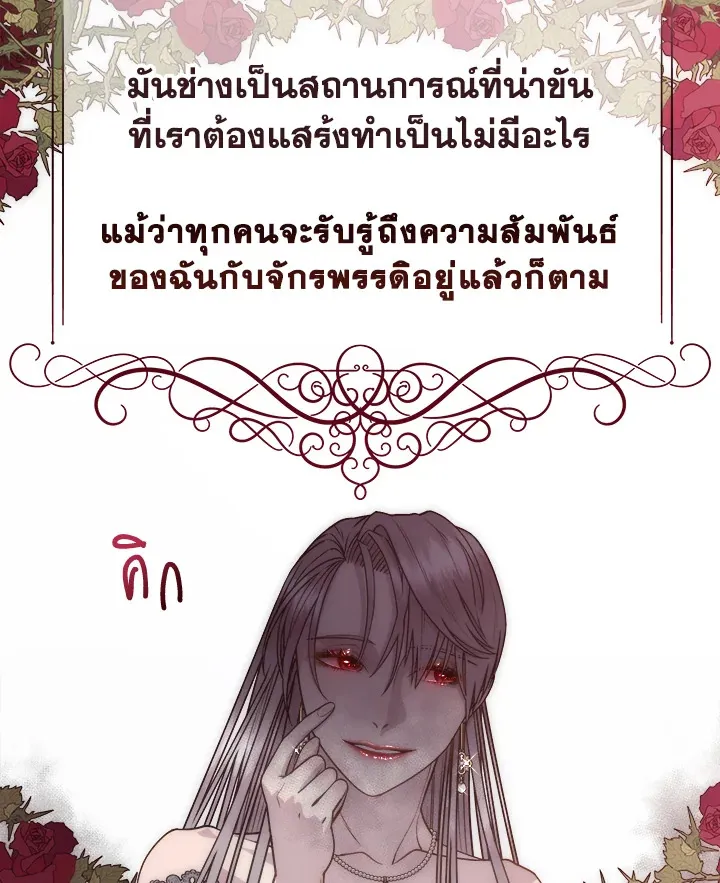 I Shall Kill That Sweet Devil - หน้า 59