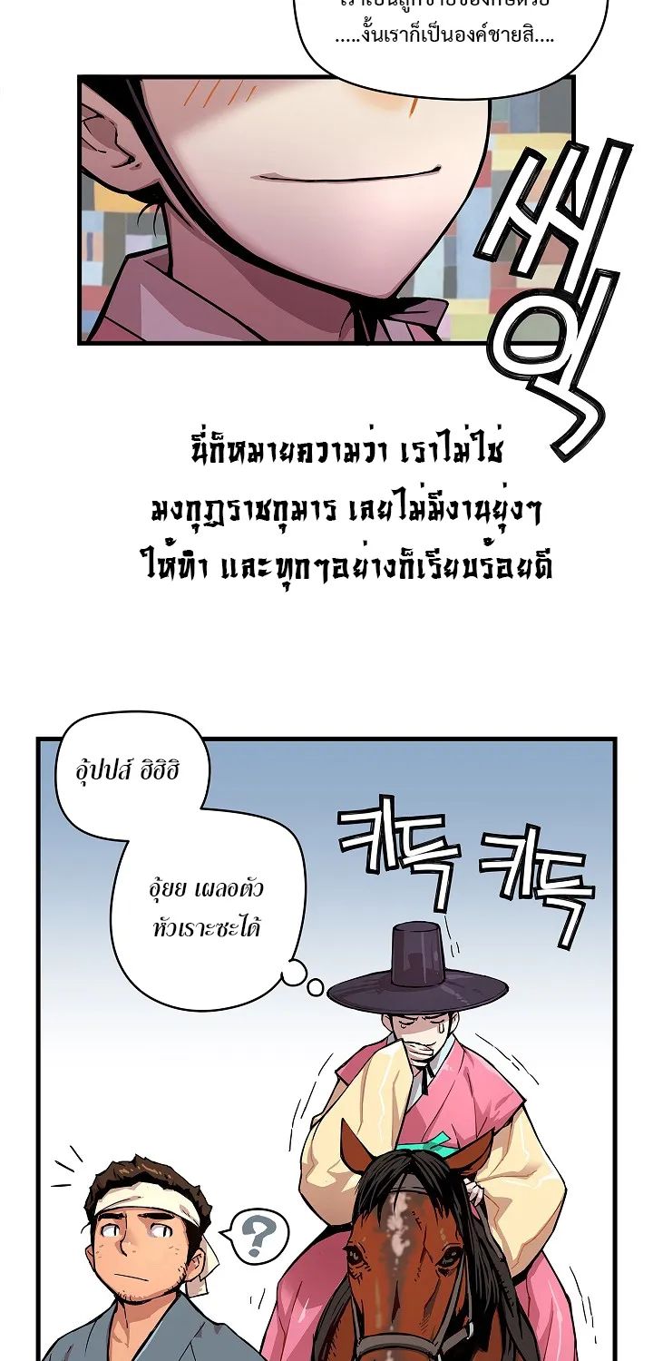 I Shall Live As a Prince ข้านี่แหละองค์รัชทายาท - หน้า 30