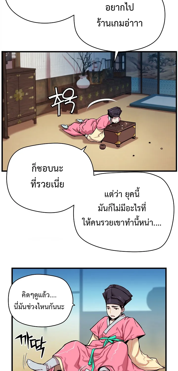 I Shall Live As a Prince ข้านี่แหละองค์รัชทายาท - หน้า 42