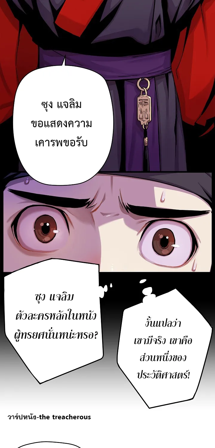 I Shall Live As a Prince ข้านี่แหละองค์รัชทายาท - หน้า 56