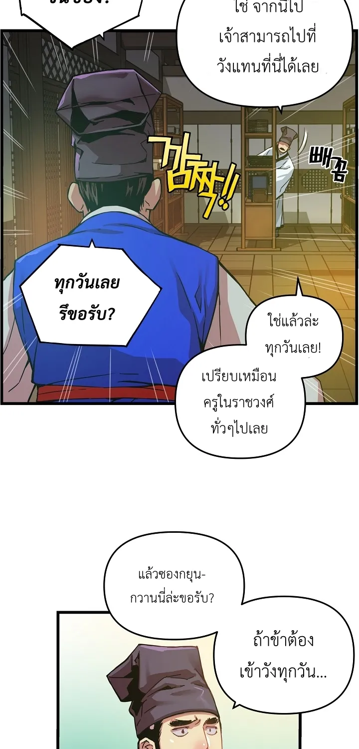 I Shall Live As a Prince ข้านี่แหละองค์รัชทายาท - หน้า 21