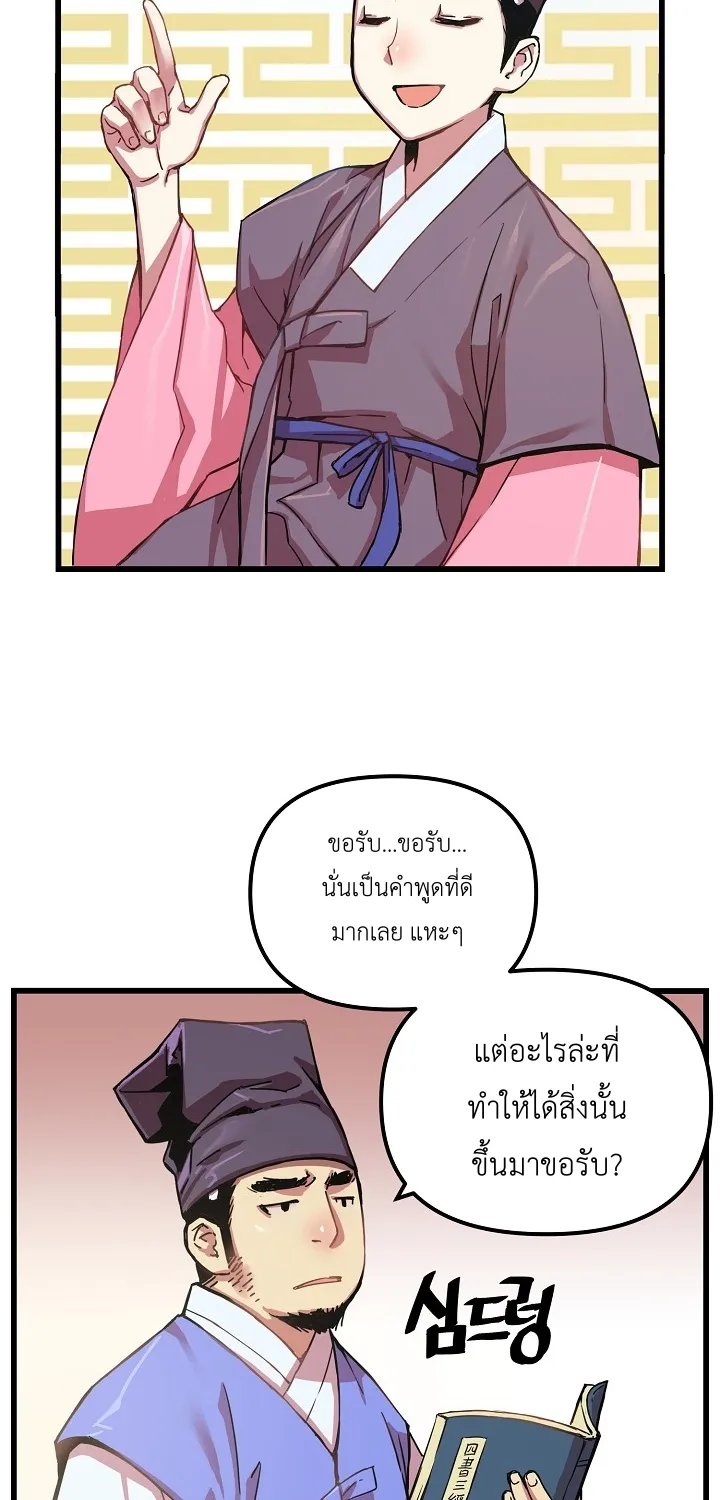 I Shall Live As a Prince ข้านี่แหละองค์รัชทายาท - หน้า 39