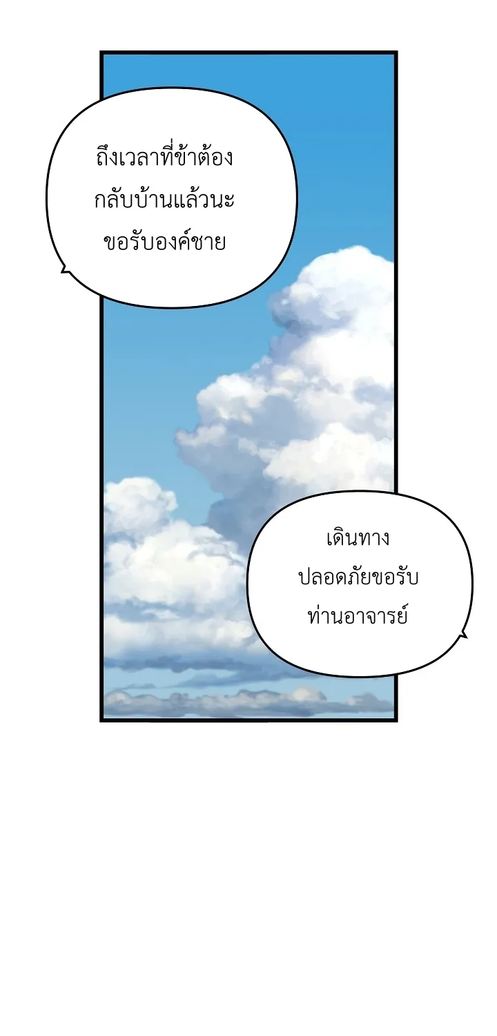 I Shall Live As a Prince ข้านี่แหละองค์รัชทายาท - หน้า 22