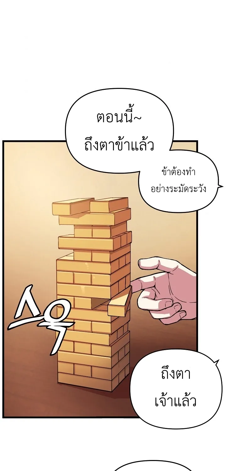 I Shall Live As a Prince ข้านี่แหละองค์รัชทายาท - หน้า 42