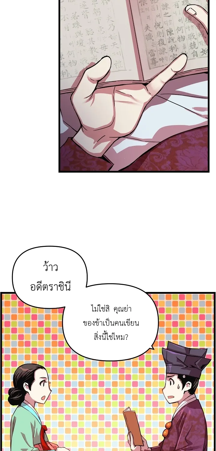 I Shall Live As a Prince ข้านี่แหละองค์รัชทายาท - หน้า 11