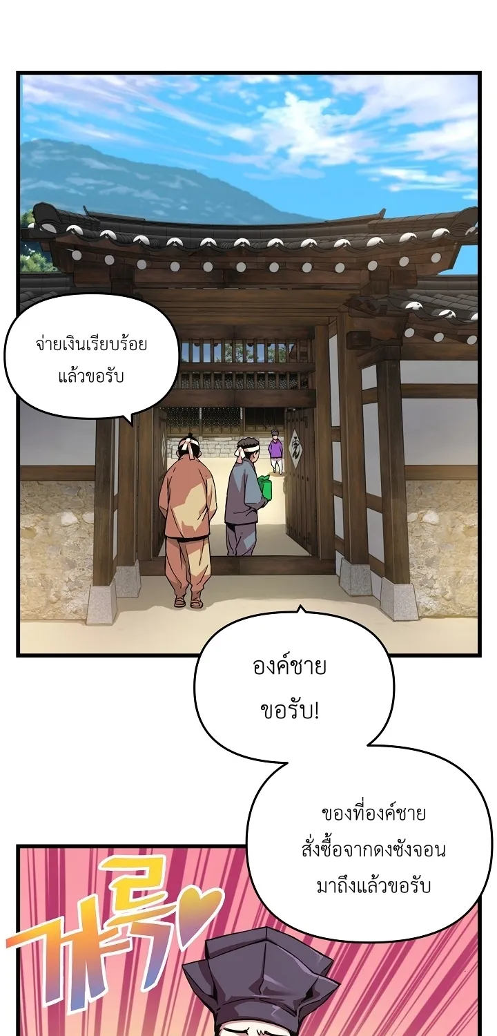 I Shall Live As a Prince ข้านี่แหละองค์รัชทายาท - หน้า 2