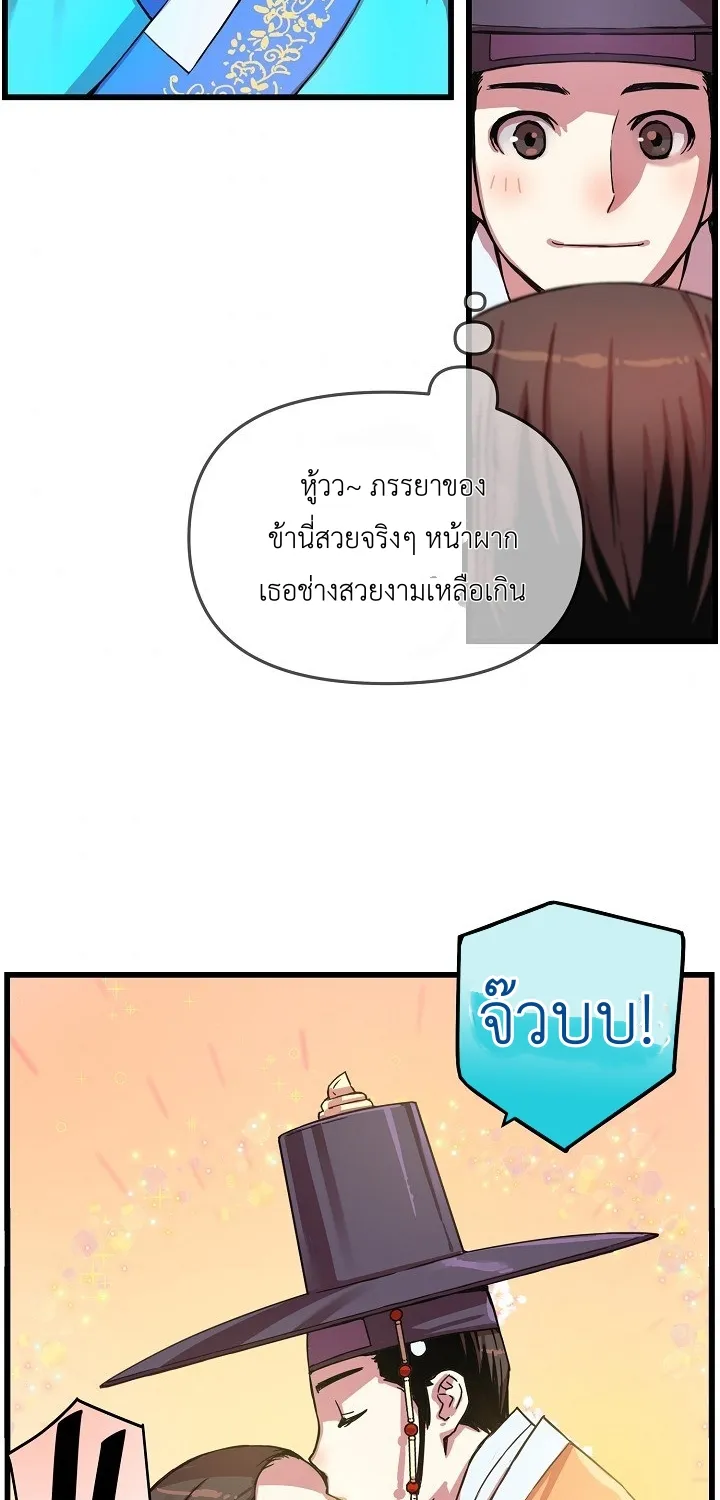 I Shall Live As a Prince ข้านี่แหละองค์รัชทายาท - หน้า 26