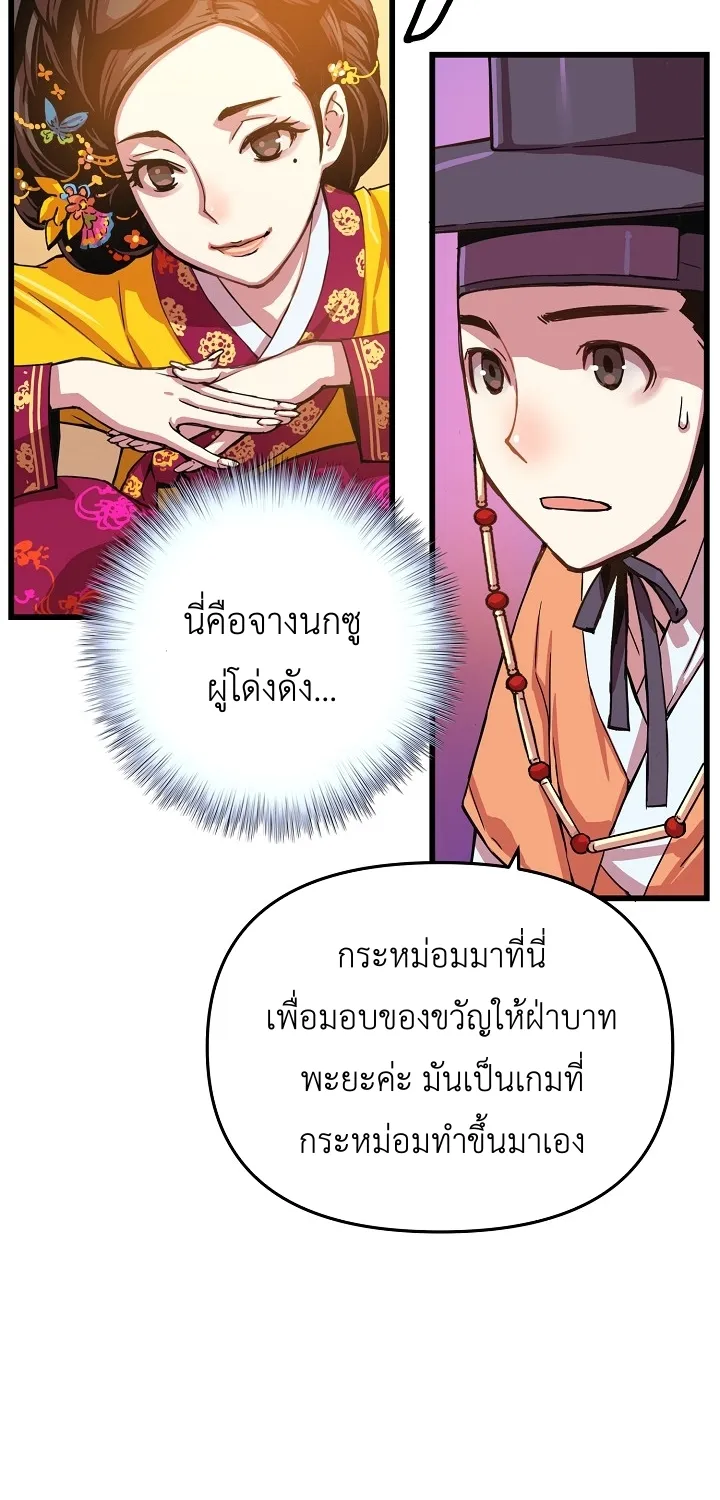 I Shall Live As a Prince ข้านี่แหละองค์รัชทายาท - หน้า 38