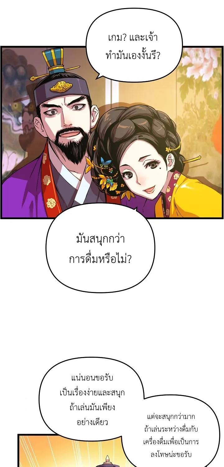 I Shall Live As a Prince ข้านี่แหละองค์รัชทายาท - หน้า 39