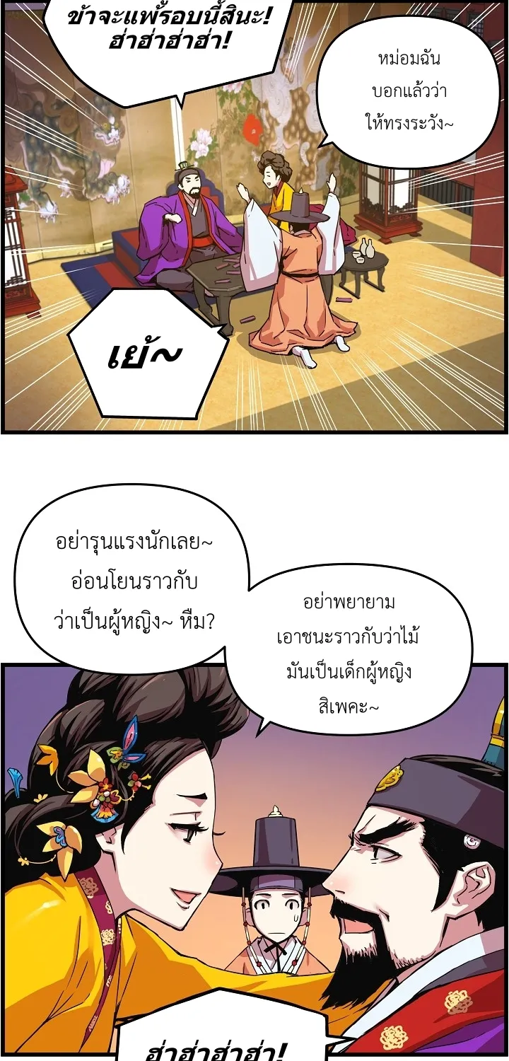 I Shall Live As a Prince ข้านี่แหละองค์รัชทายาท - หน้า 45