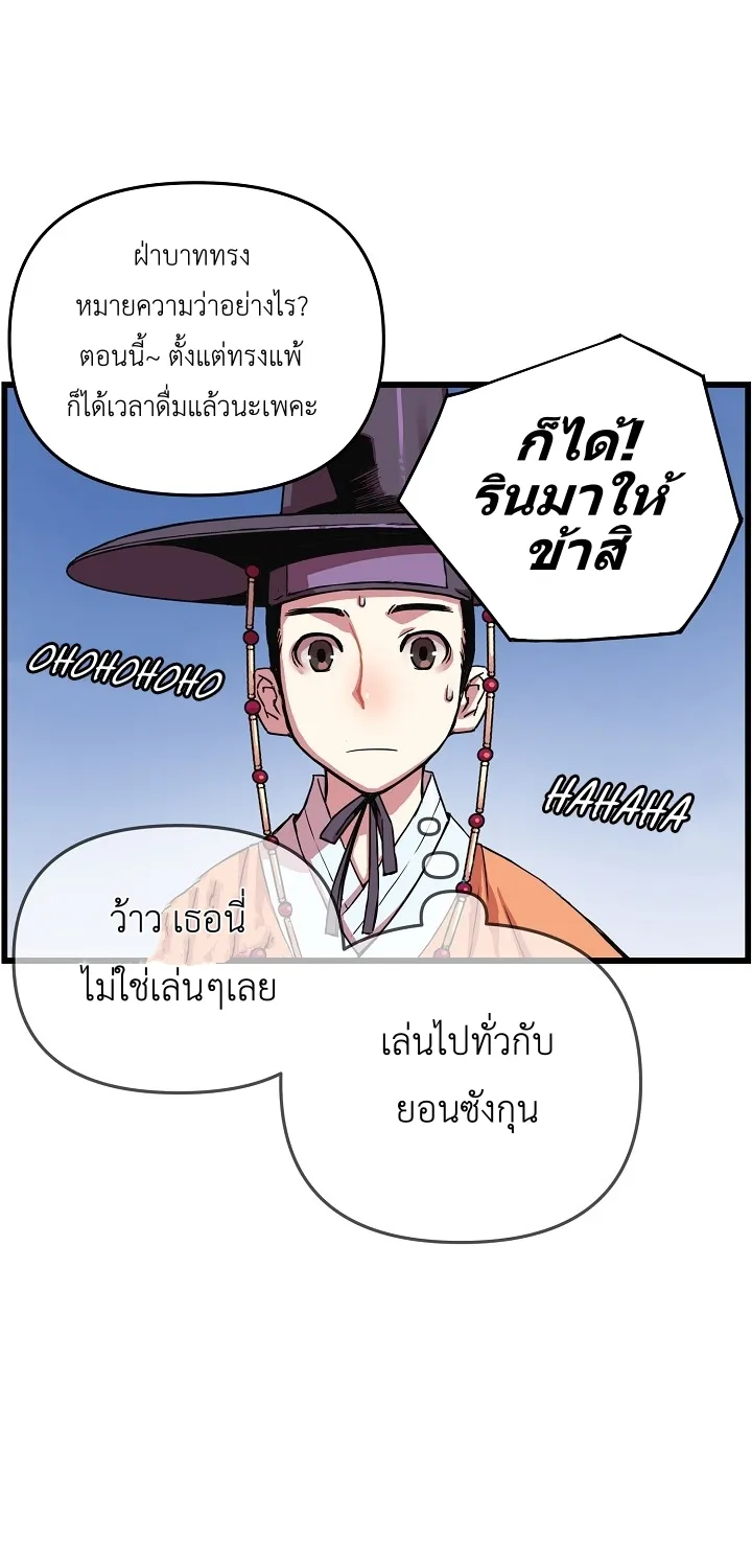 I Shall Live As a Prince ข้านี่แหละองค์รัชทายาท - หน้า 47