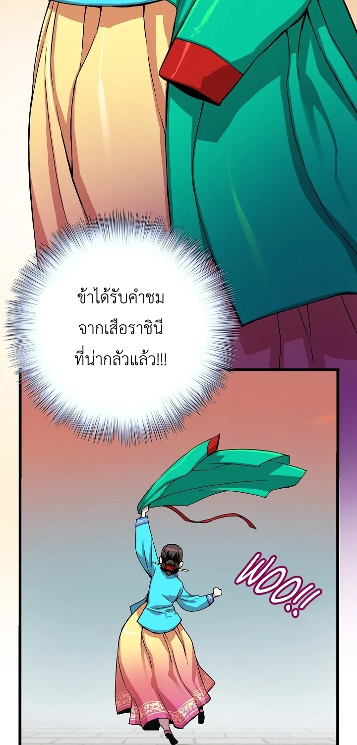 I Shall Live As a Prince ข้านี่แหละองค์รัชทายาท - หน้า 53