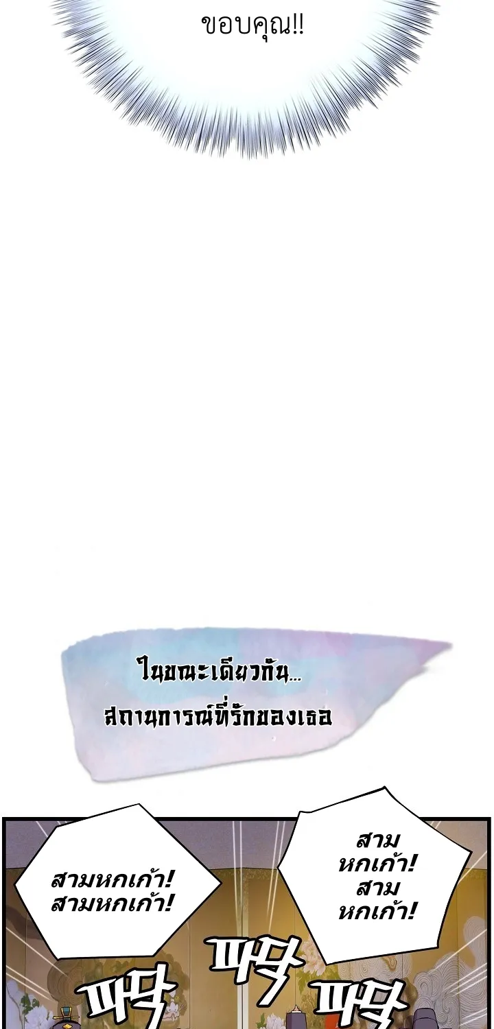 I Shall Live As a Prince ข้านี่แหละองค์รัชทายาท - หน้า 55