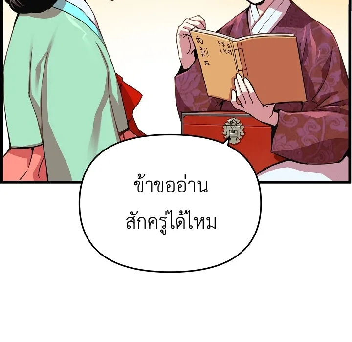 I Shall Live As a Prince ข้านี่แหละองค์รัชทายาท - หน้า 8