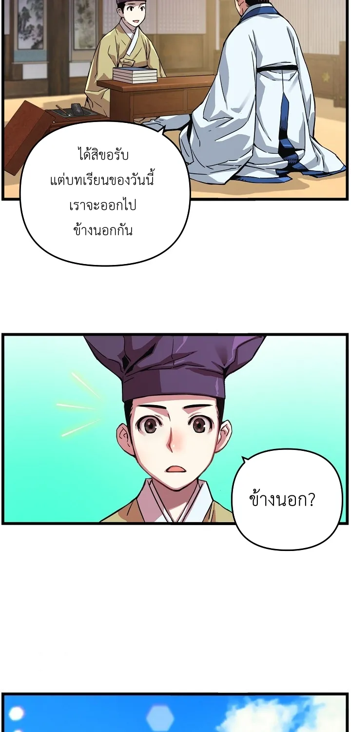 I Shall Live As a Prince ข้านี่แหละองค์รัชทายาท - หน้า 32