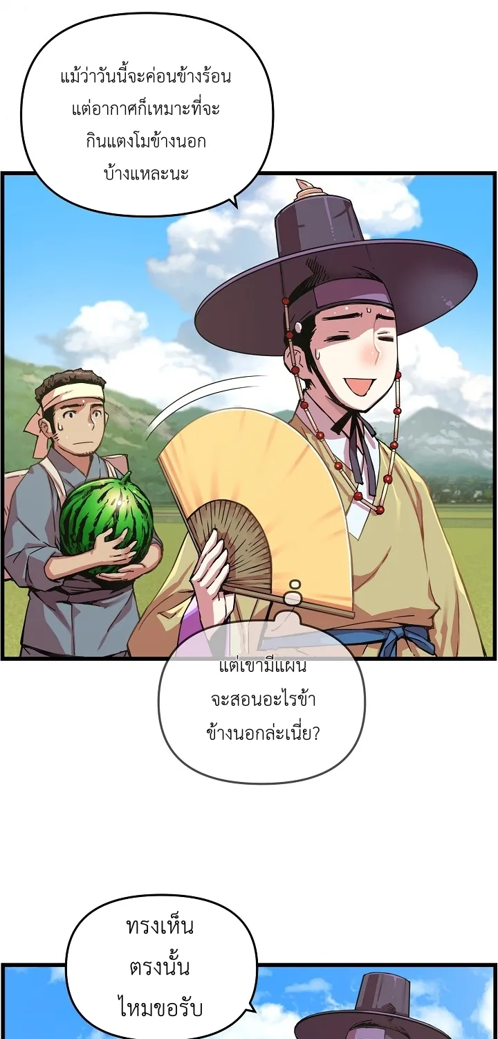 I Shall Live As a Prince ข้านี่แหละองค์รัชทายาท - หน้า 34