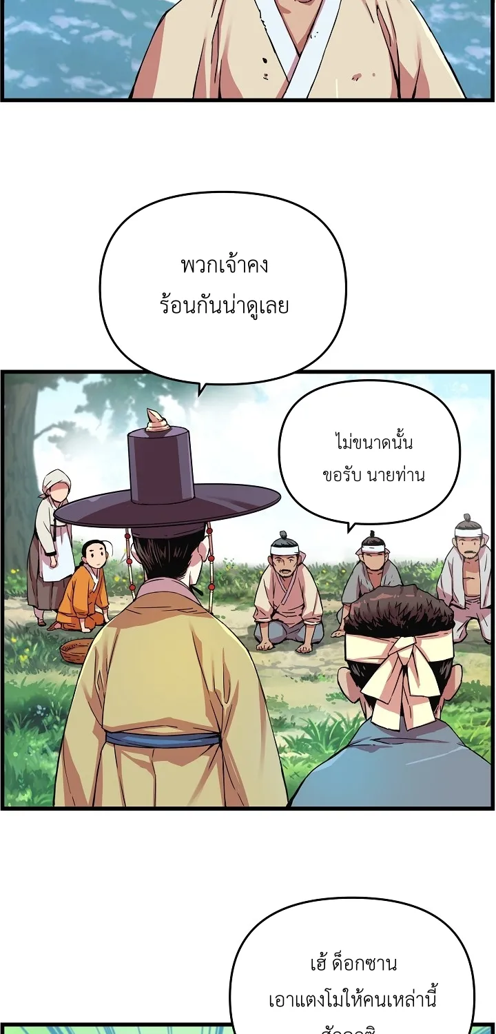 I Shall Live As a Prince ข้านี่แหละองค์รัชทายาท - หน้า 44