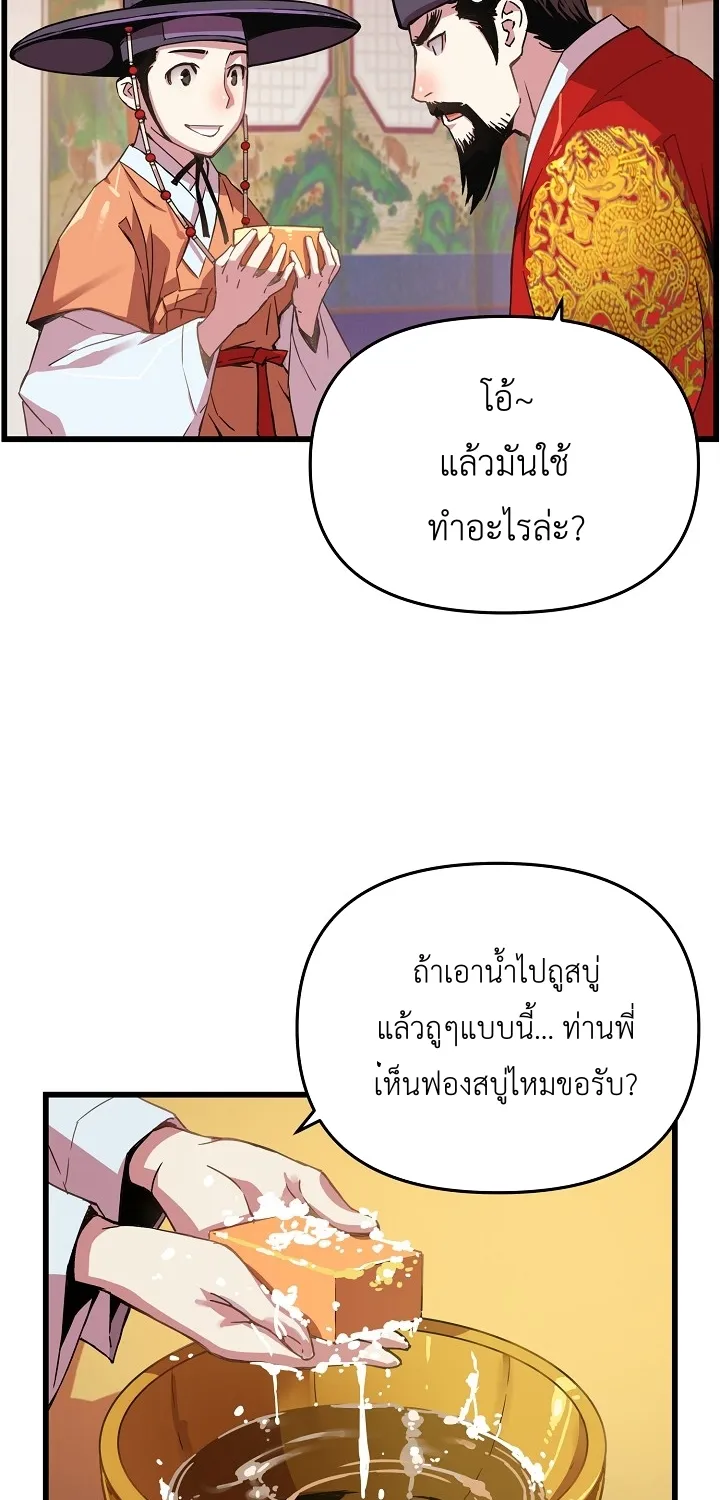 I Shall Live As a Prince ข้านี่แหละองค์รัชทายาท - หน้า 14