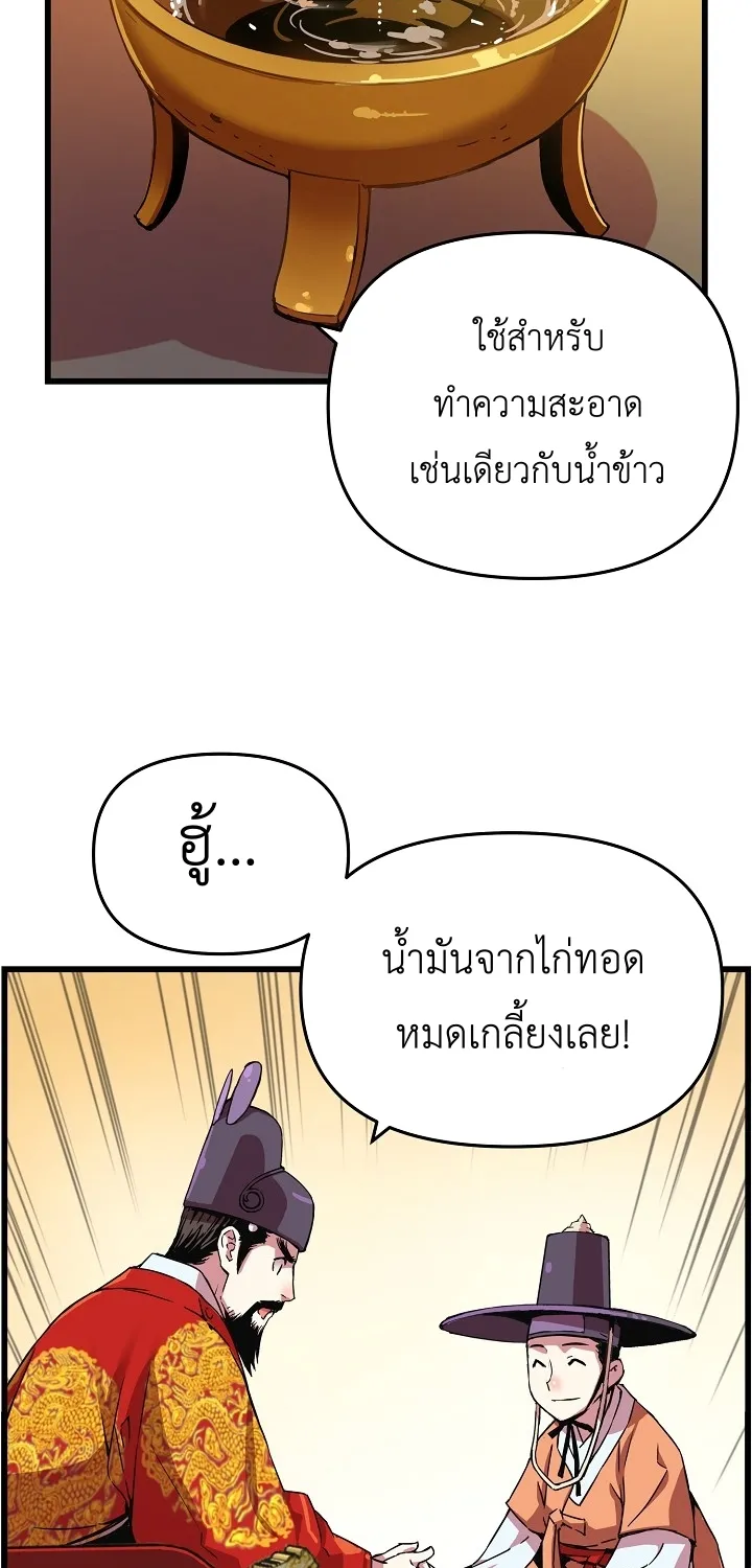 I Shall Live As a Prince ข้านี่แหละองค์รัชทายาท - หน้า 15