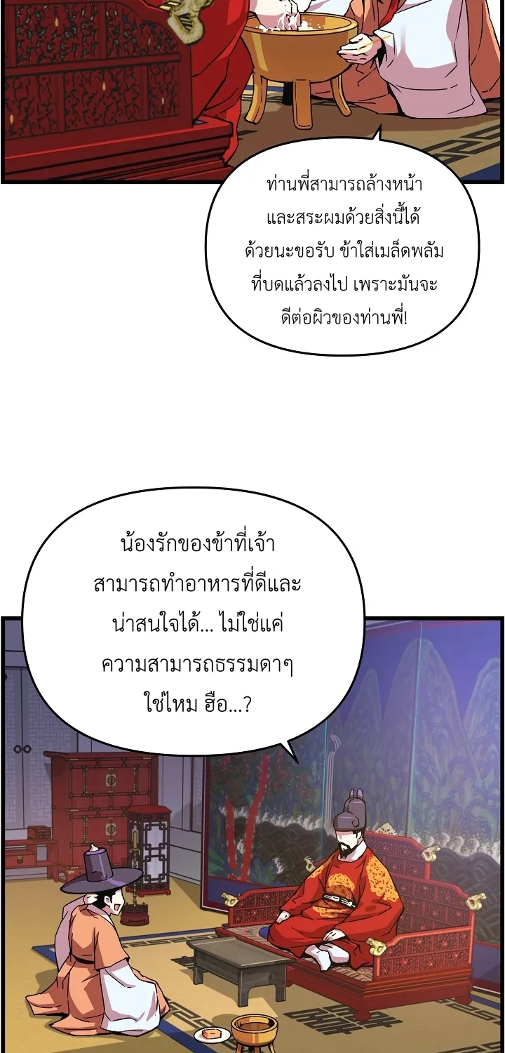 I Shall Live As a Prince ข้านี่แหละองค์รัชทายาท - หน้า 16