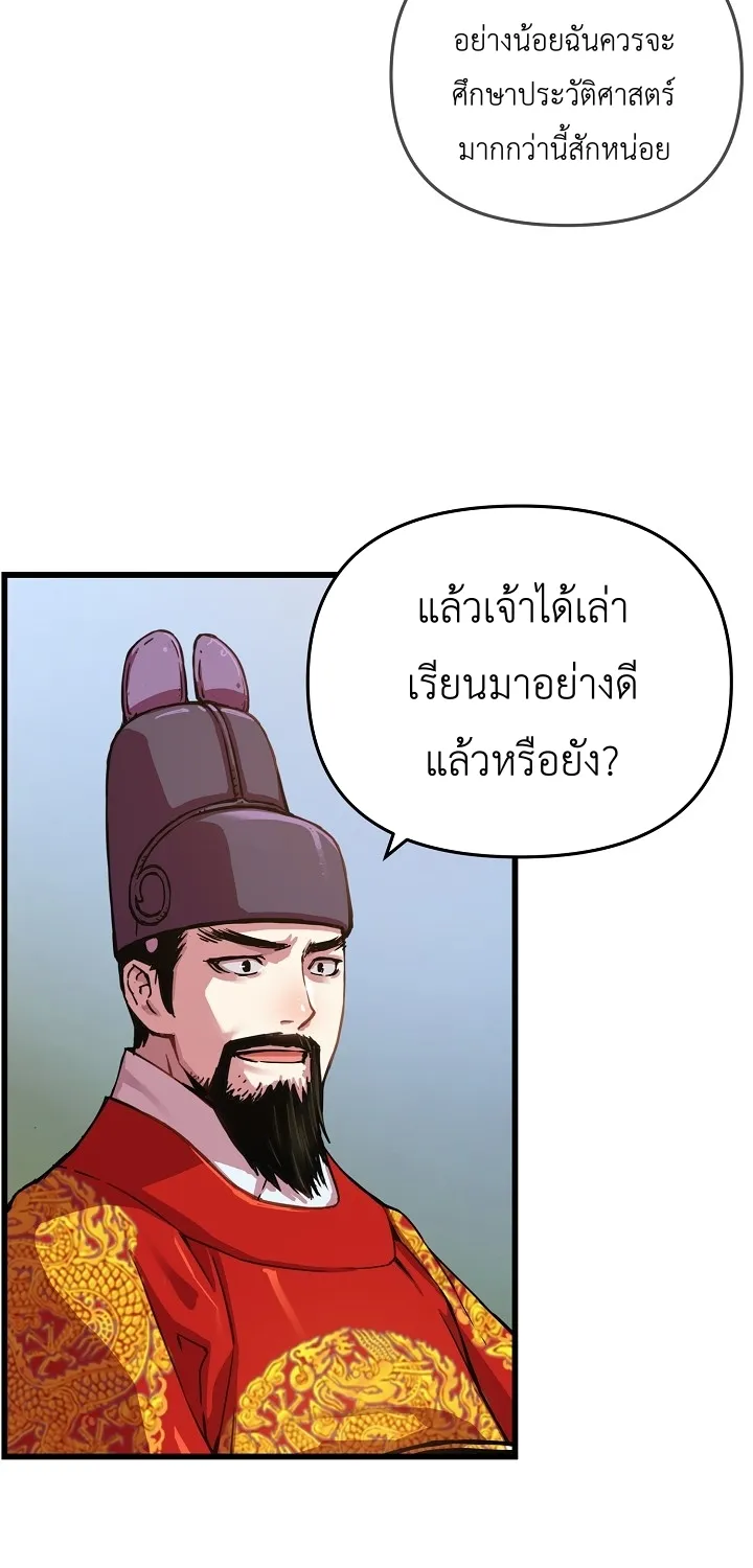 I Shall Live As a Prince ข้านี่แหละองค์รัชทายาท - หน้า 18