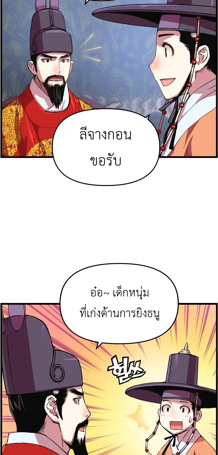 I Shall Live As a Prince ข้านี่แหละองค์รัชทายาท - หน้า 20