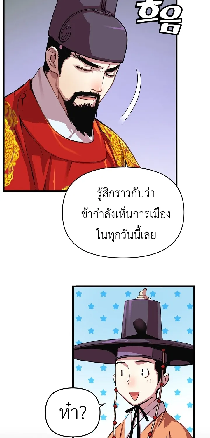 I Shall Live As a Prince ข้านี่แหละองค์รัชทายาท - หน้า 35