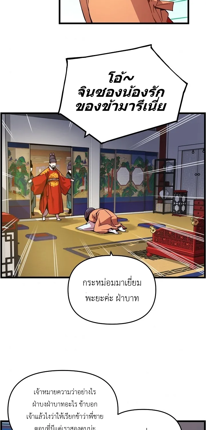 I Shall Live As a Prince ข้านี่แหละองค์รัชทายาท - หน้า 4