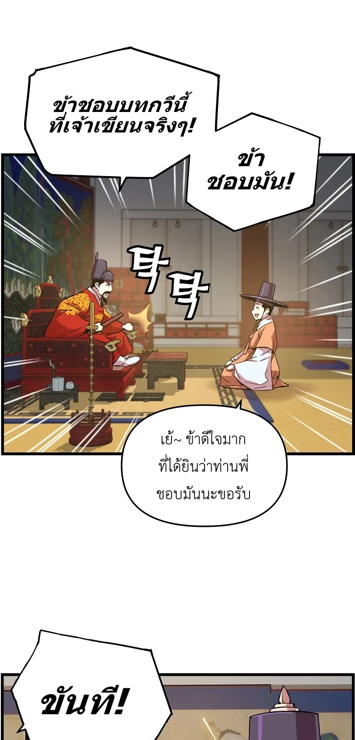 I Shall Live As a Prince ข้านี่แหละองค์รัชทายาท - หน้า 47