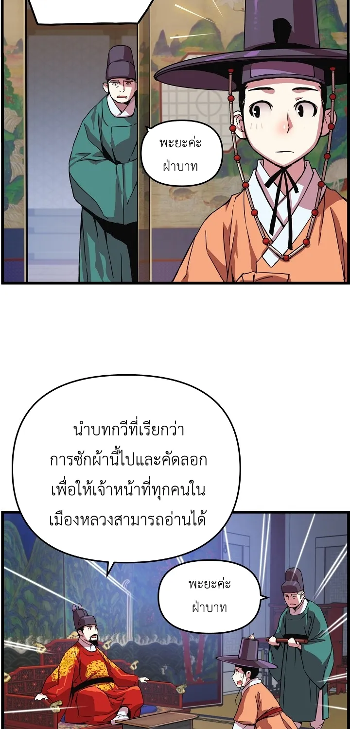 I Shall Live As a Prince ข้านี่แหละองค์รัชทายาท - หน้า 48