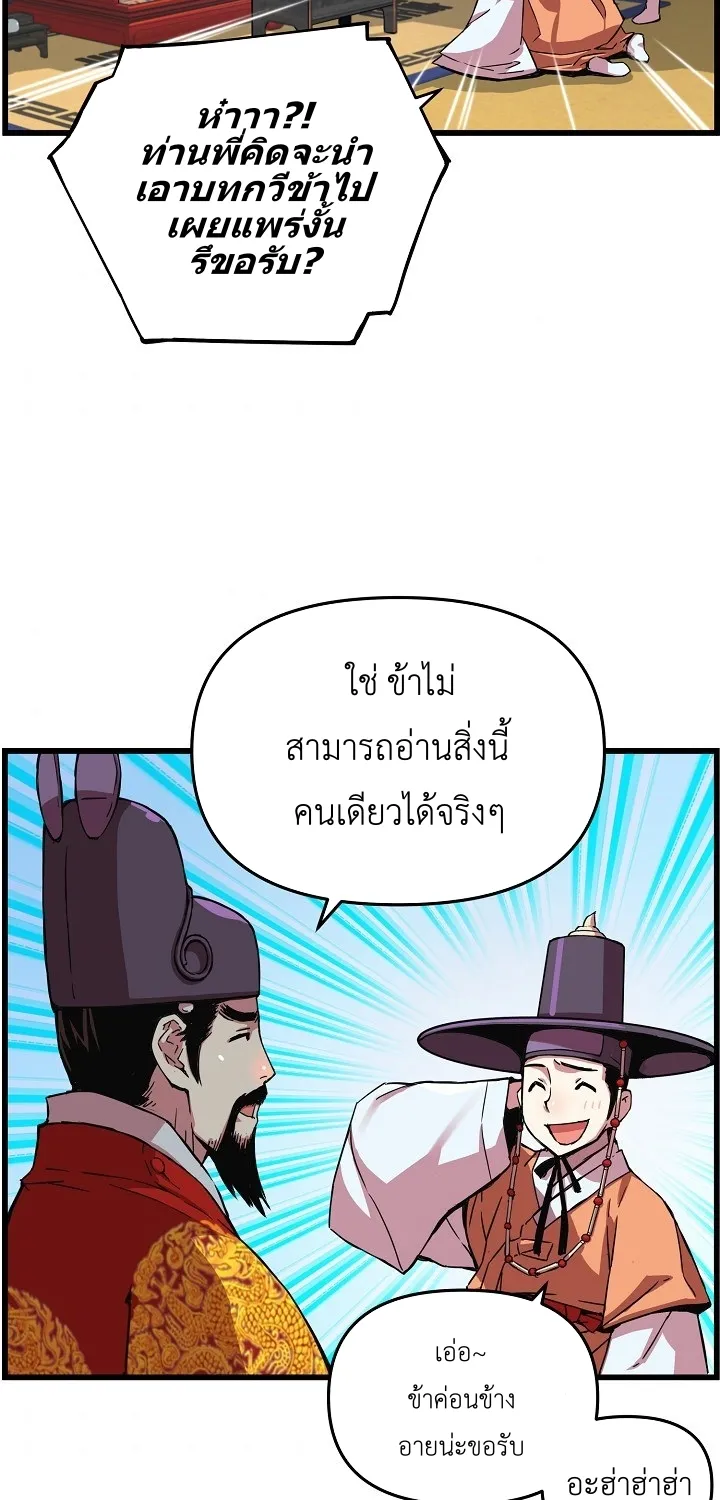 I Shall Live As a Prince ข้านี่แหละองค์รัชทายาท - หน้า 49