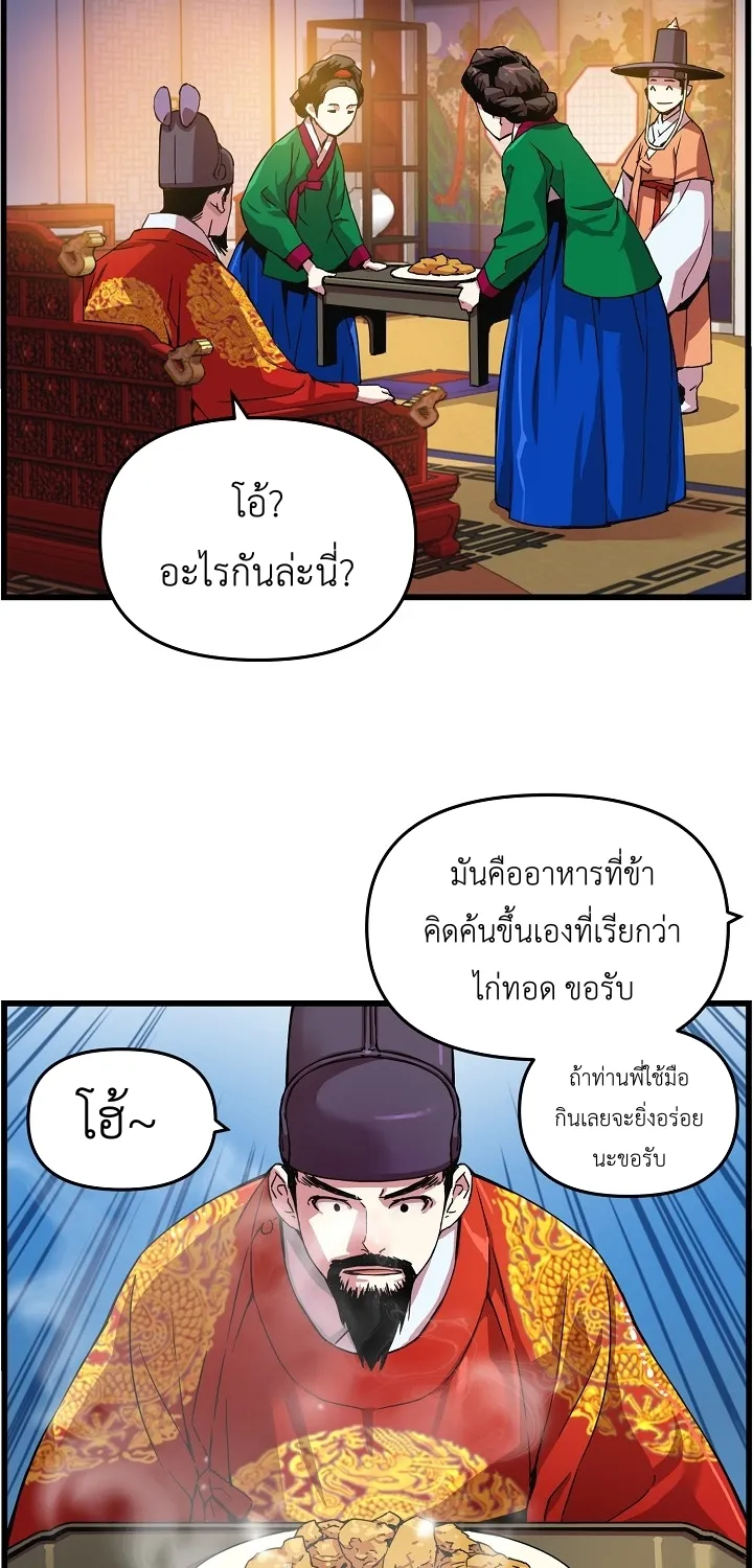 I Shall Live As a Prince ข้านี่แหละองค์รัชทายาท - หน้า 8