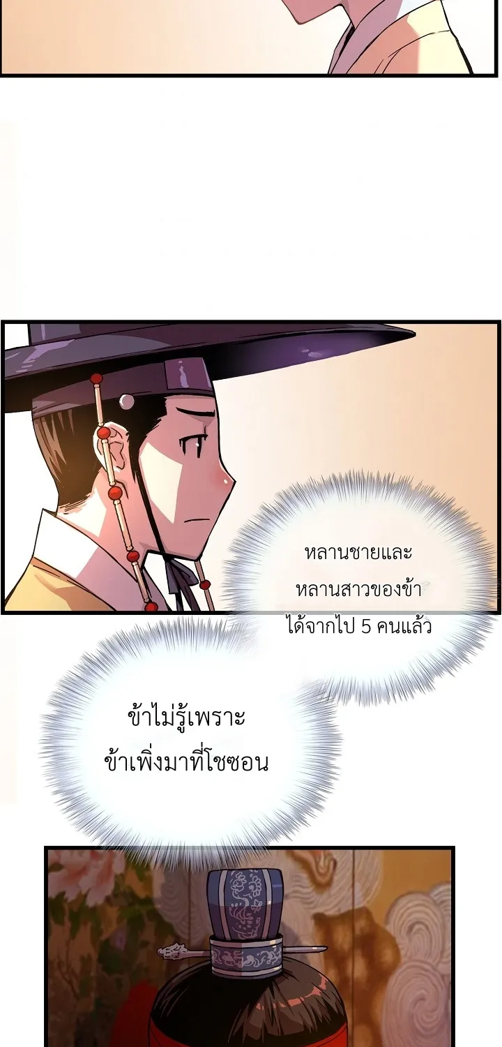 I Shall Live As a Prince ข้านี่แหละองค์รัชทายาท - หน้า 28