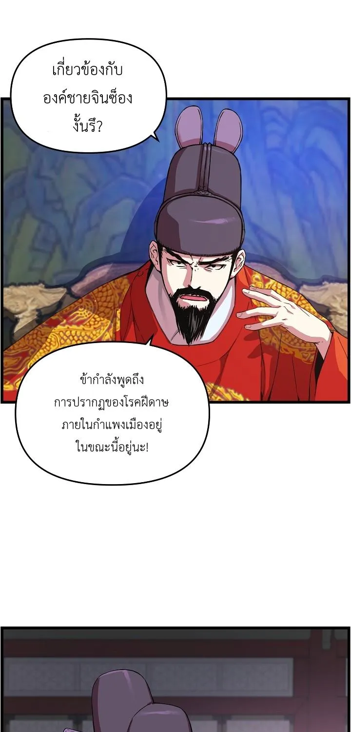 I Shall Live As a Prince ข้านี่แหละองค์รัชทายาท - หน้า 15