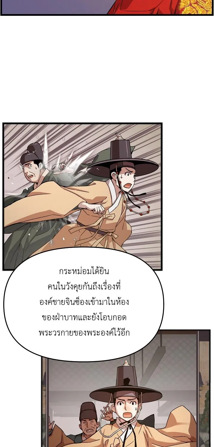 I Shall Live As a Prince ข้านี่แหละองค์รัชทายาท - หน้า 17