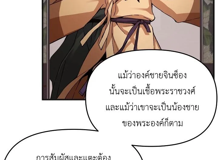 I Shall Live As a Prince ข้านี่แหละองค์รัชทายาท - หน้า 18