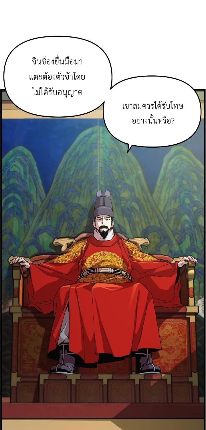 I Shall Live As a Prince ข้านี่แหละองค์รัชทายาท - หน้า 29