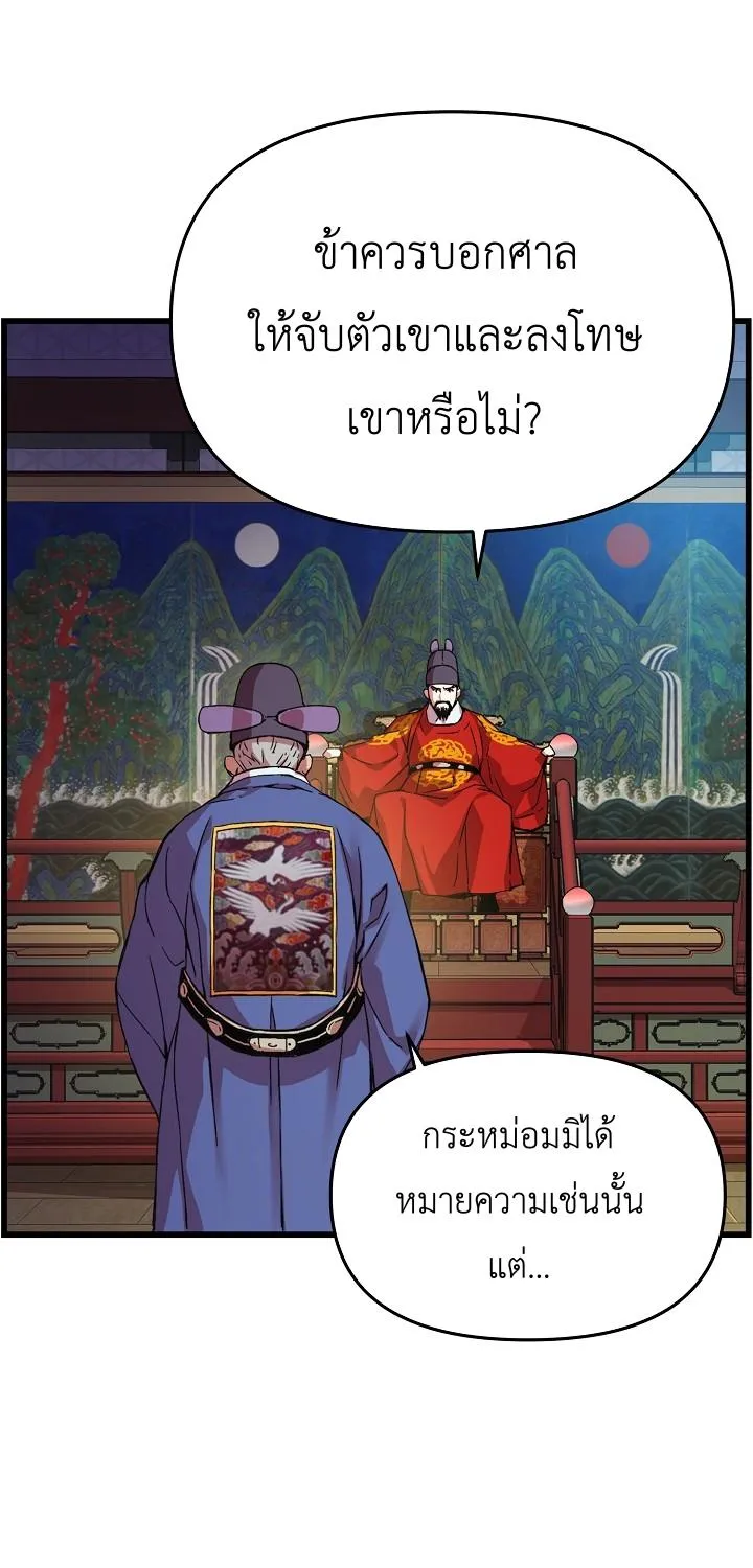 I Shall Live As a Prince ข้านี่แหละองค์รัชทายาท - หน้า 31