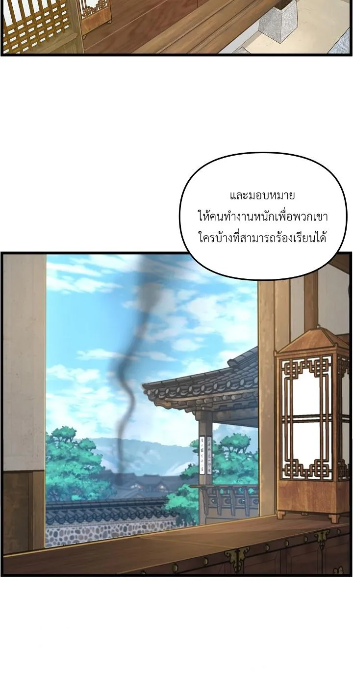 I Shall Live As a Prince ข้านี่แหละองค์รัชทายาท - หน้า 61