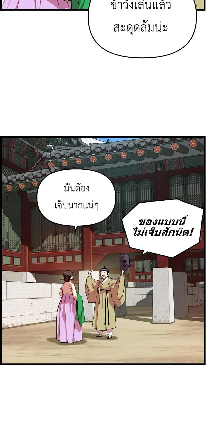 I Shall Live As a Prince ข้านี่แหละองค์รัชทายาท - หน้า 7